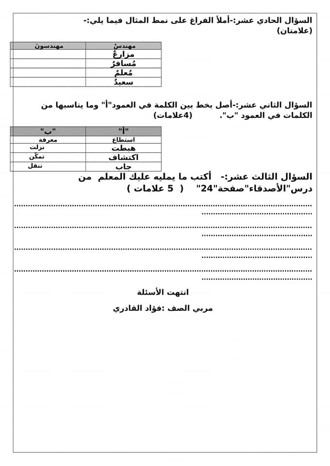 بالصور امتحان اللغة العربية النهائي للصف الثالث الفصل الاول 2017